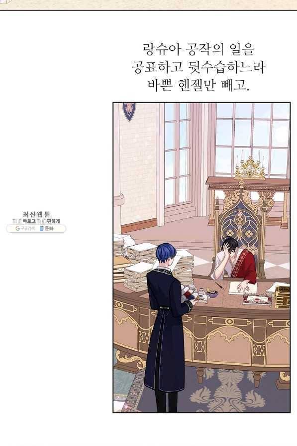 키워서 잡아먹혔다 70화 마침 3