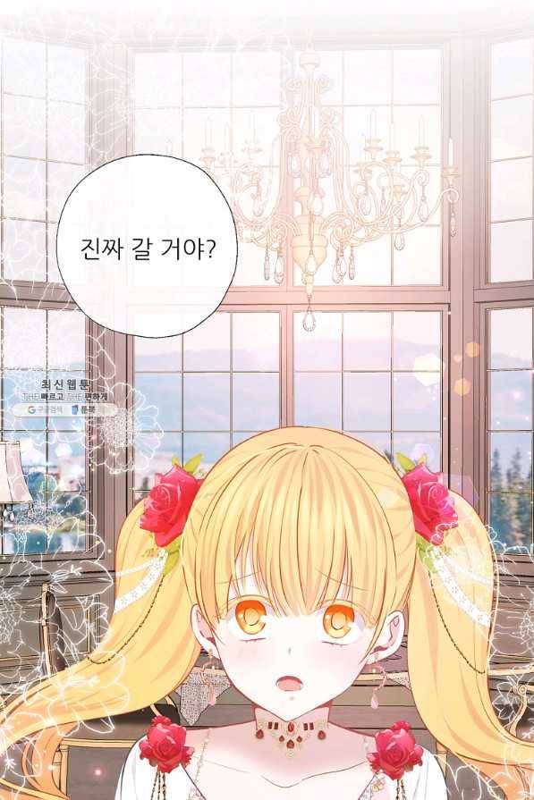 키워서 잡아먹혔다 70화 마침 4