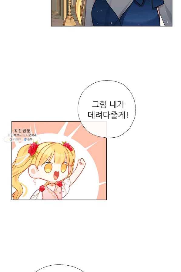 키워서 잡아먹혔다 70화 마침 6