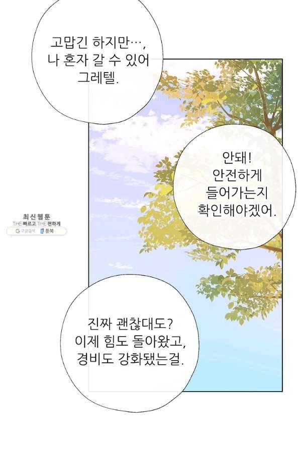 키워서 잡아먹혔다 70화 마침 7