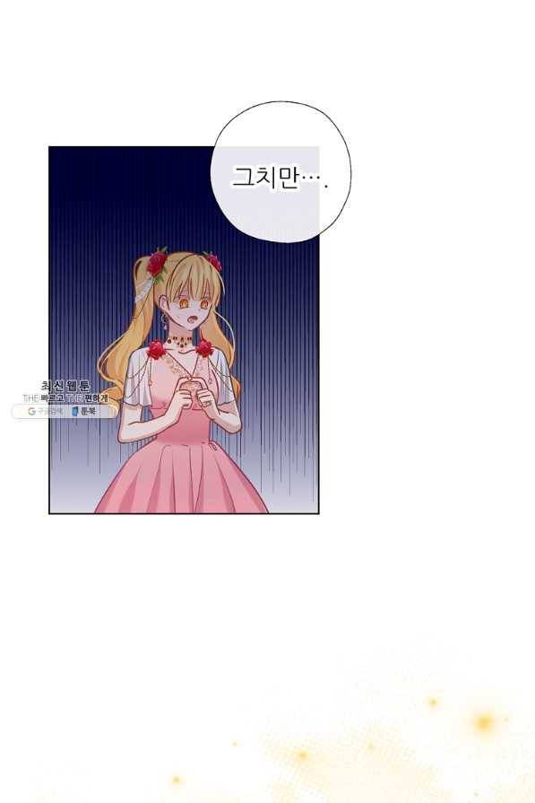 키워서 잡아먹혔다 70화 마침 8