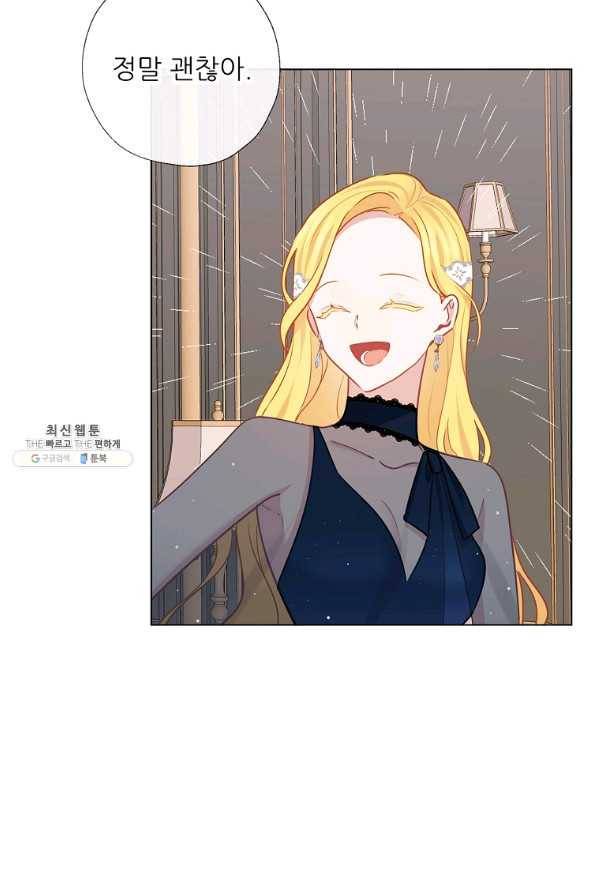 키워서 잡아먹혔다 70화 마침 10