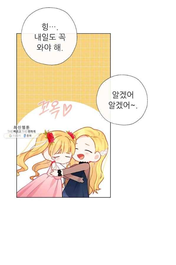 키워서 잡아먹혔다 70화 마침 11