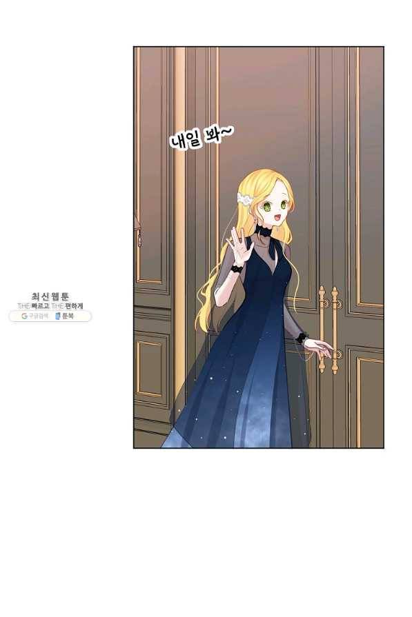 키워서 잡아먹혔다 70화 마침 12
