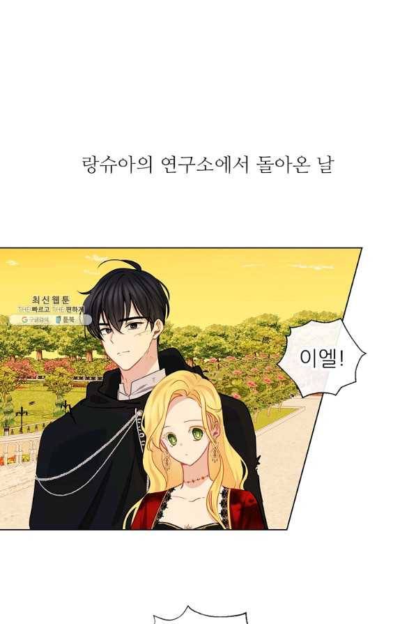 키워서 잡아먹혔다 70화 마침 13