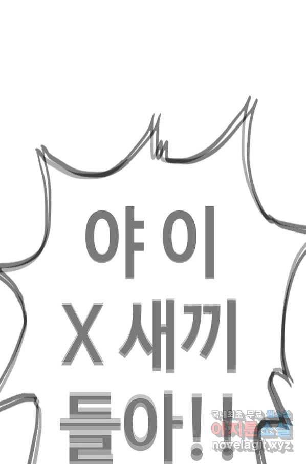 귀싸대기 37화 33