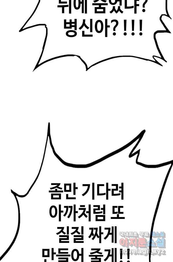 귀싸대기 37화 56