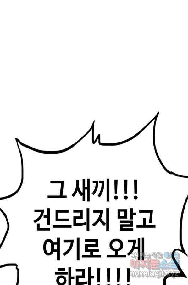 귀싸대기 37화 64