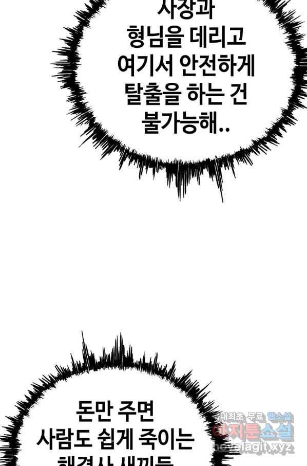 귀싸대기 37화 111
