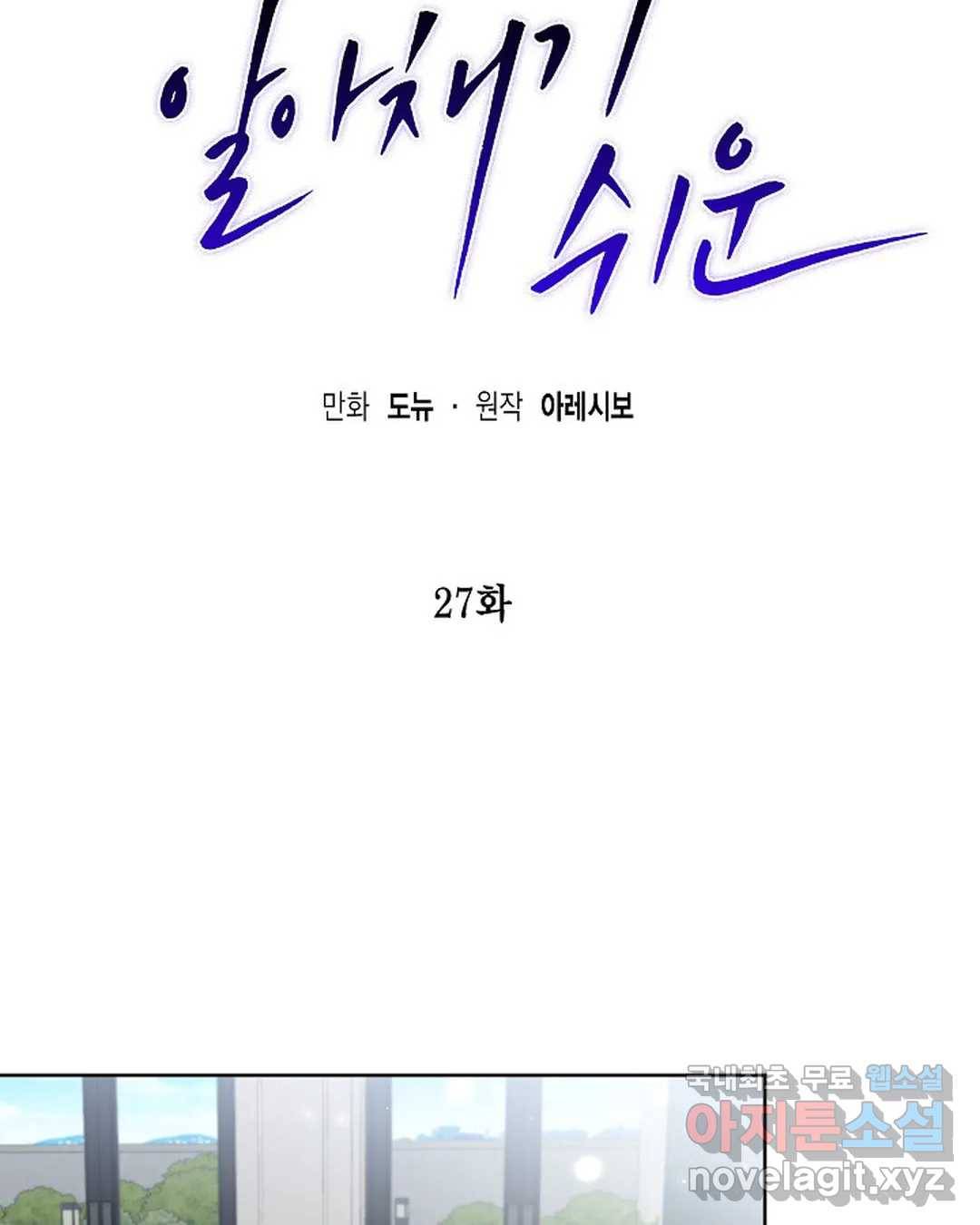 알아채기 쉬운 27화 10