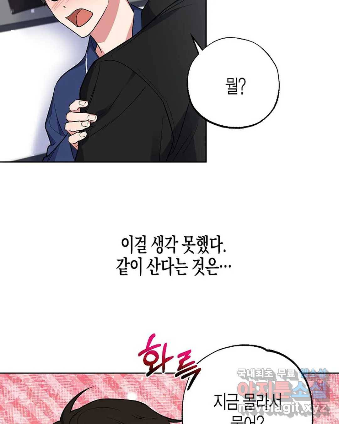 알아채기 쉬운 27화 13