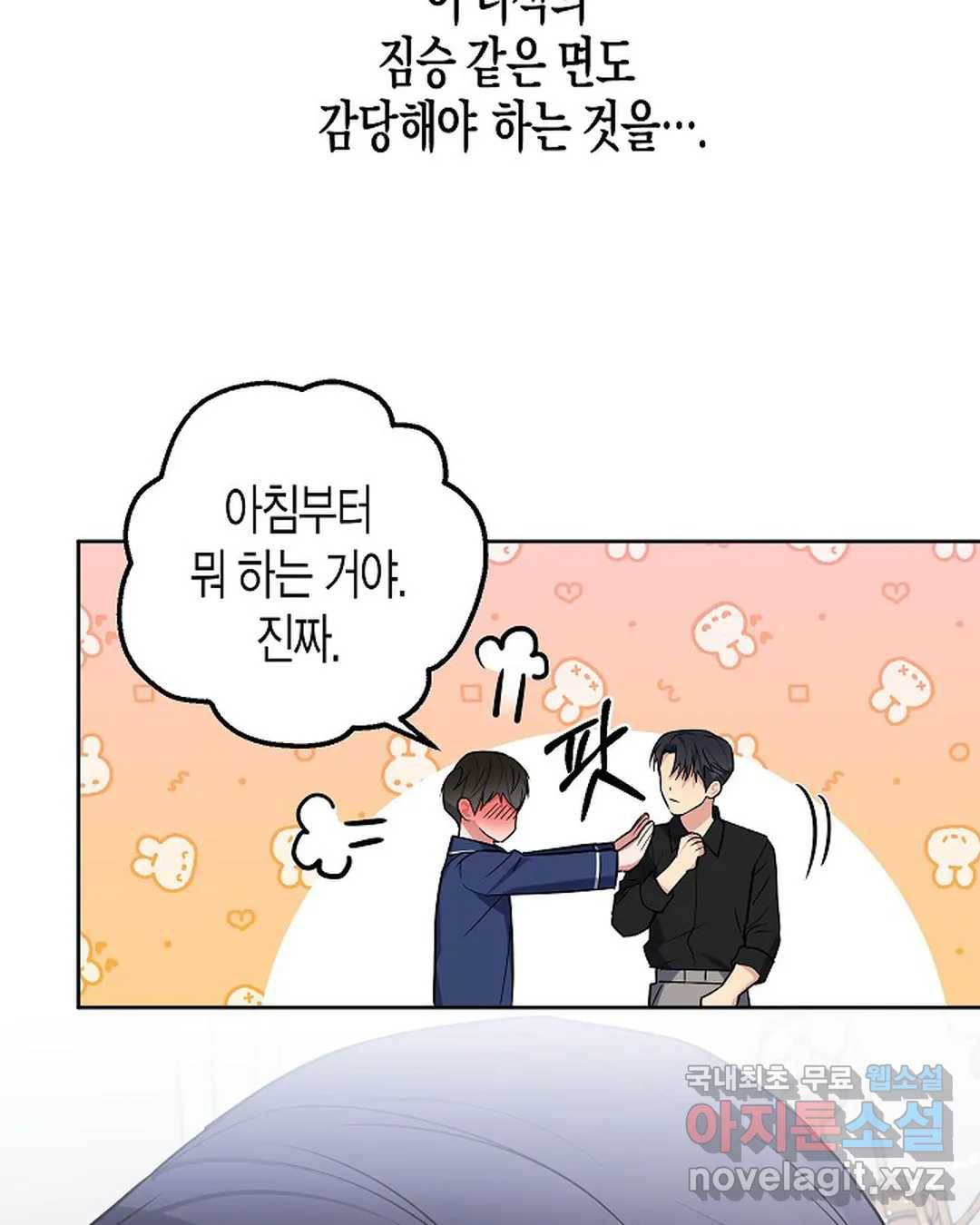 알아채기 쉬운 27화 15