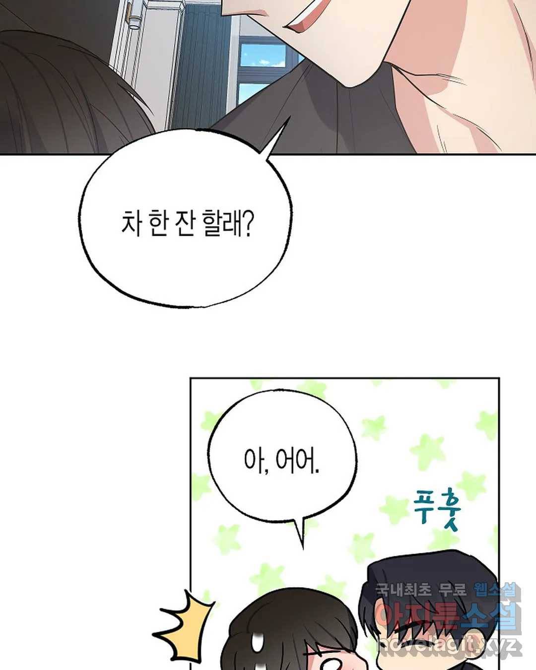 알아채기 쉬운 27화 21