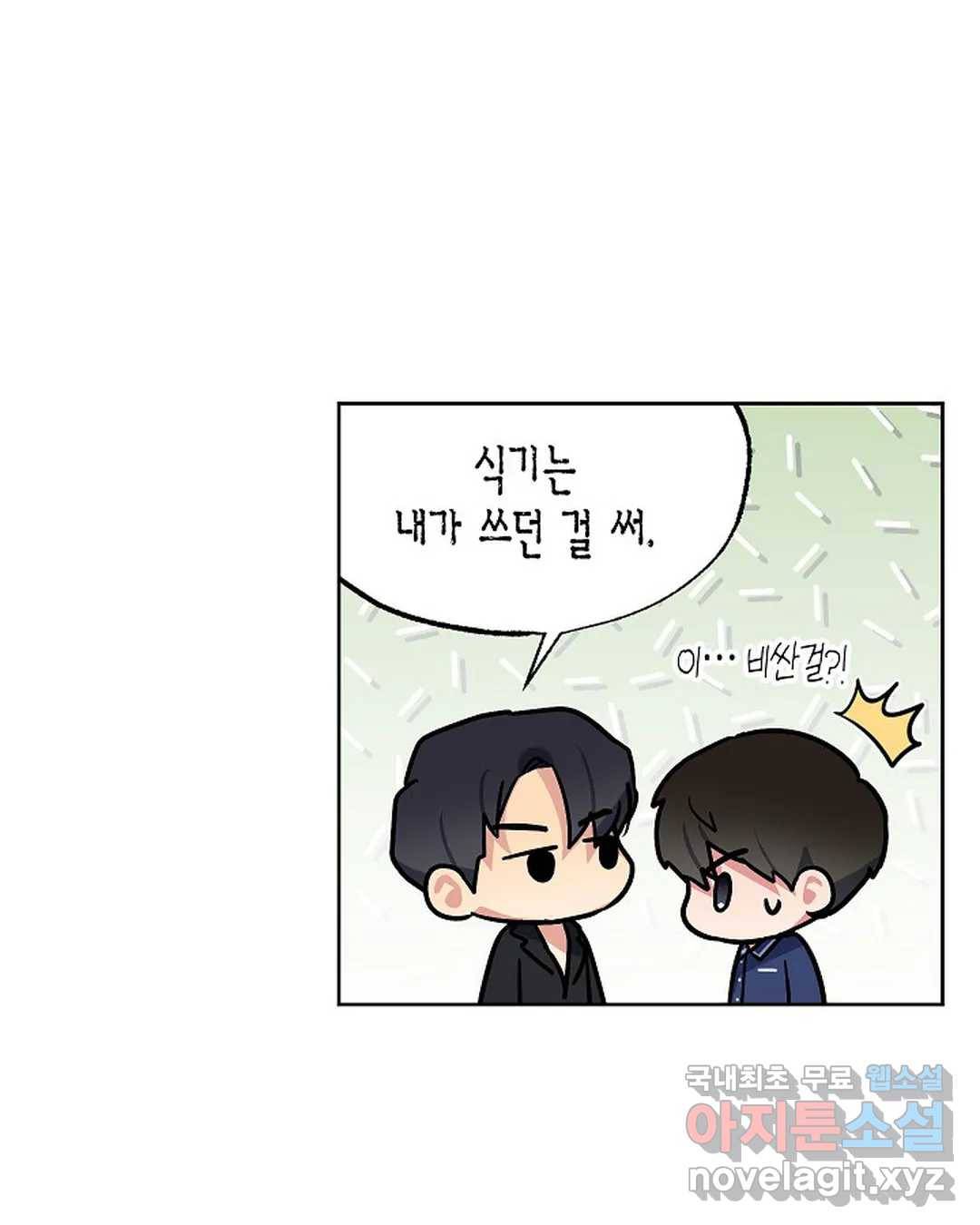 알아채기 쉬운 27화 30