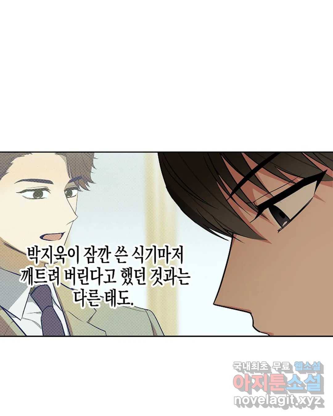 알아채기 쉬운 27화 31