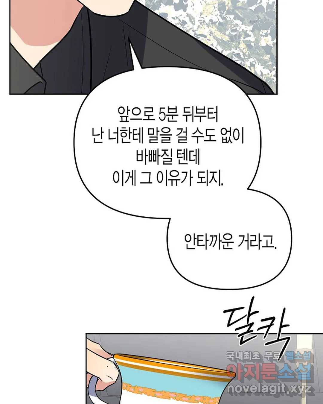 알아채기 쉬운 27화 69