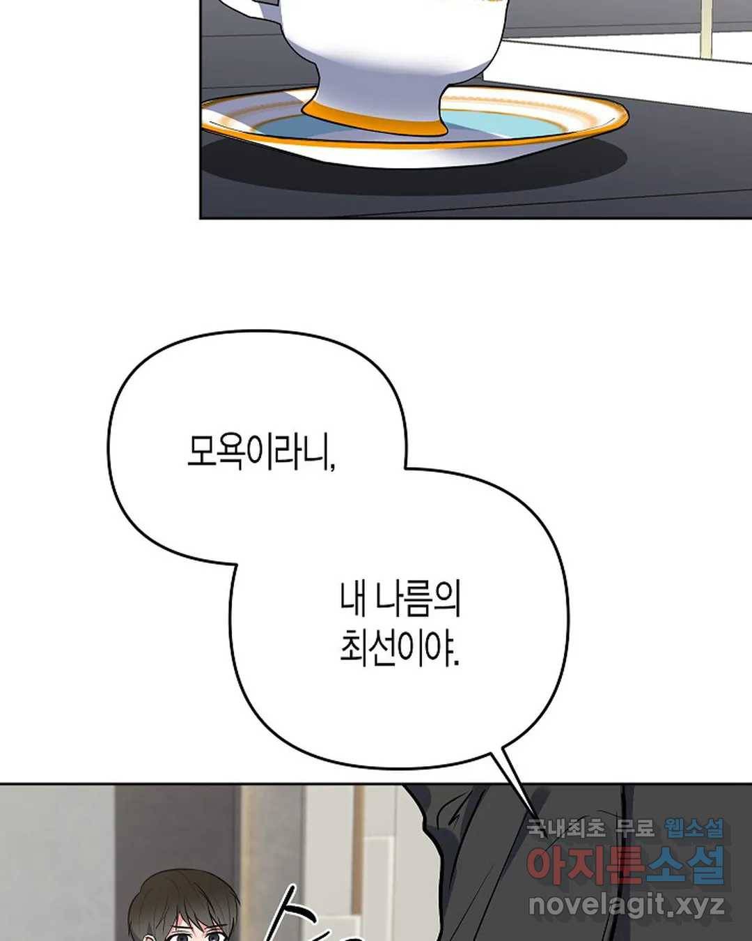 알아채기 쉬운 27화 70
