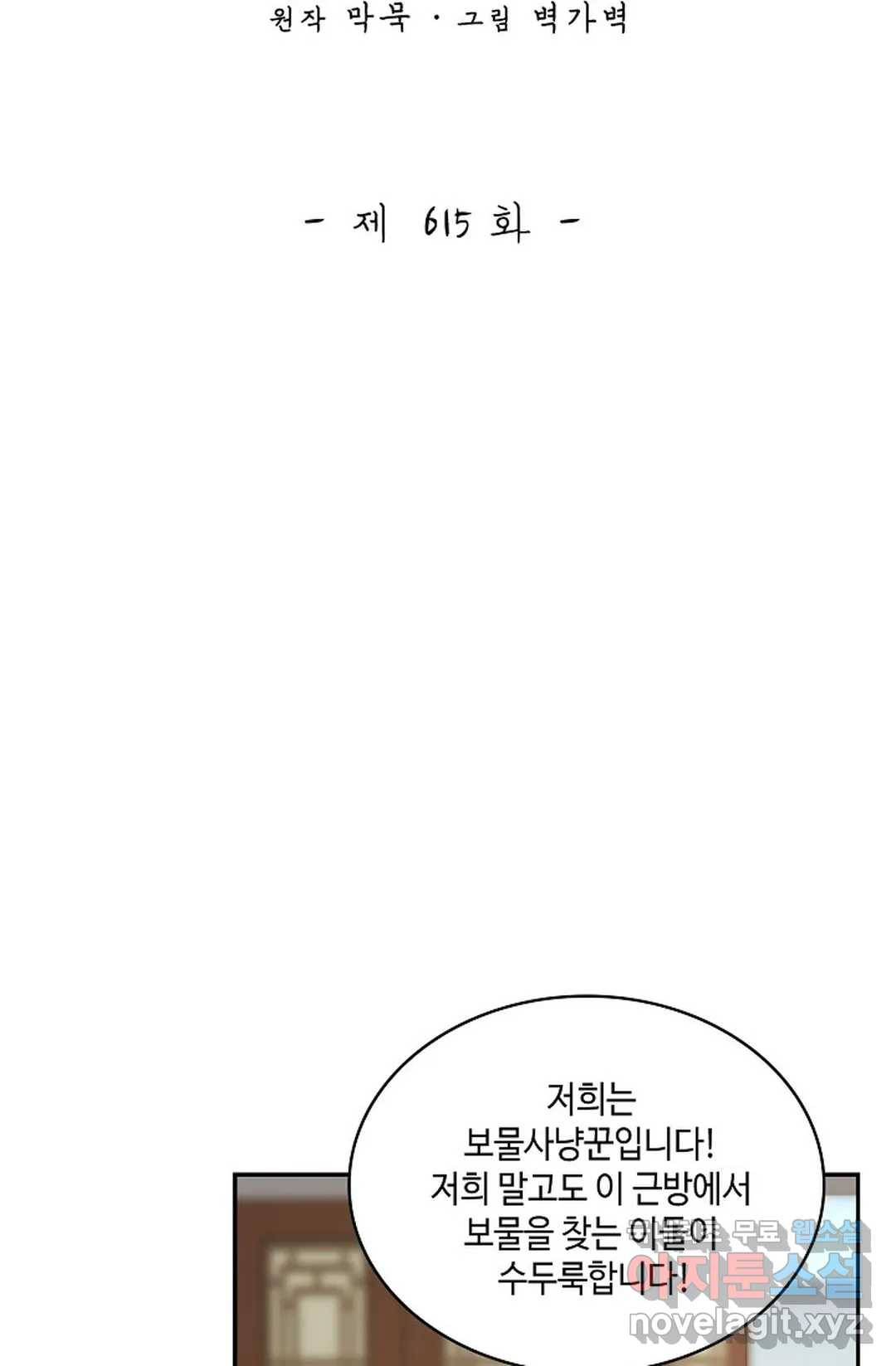 무련전봉 615화 2