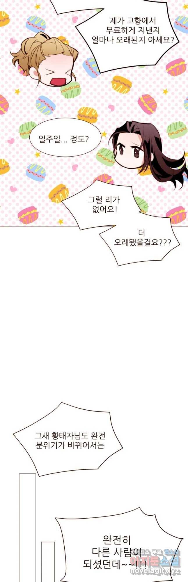 흔한 환생녀의 사정 103화 5