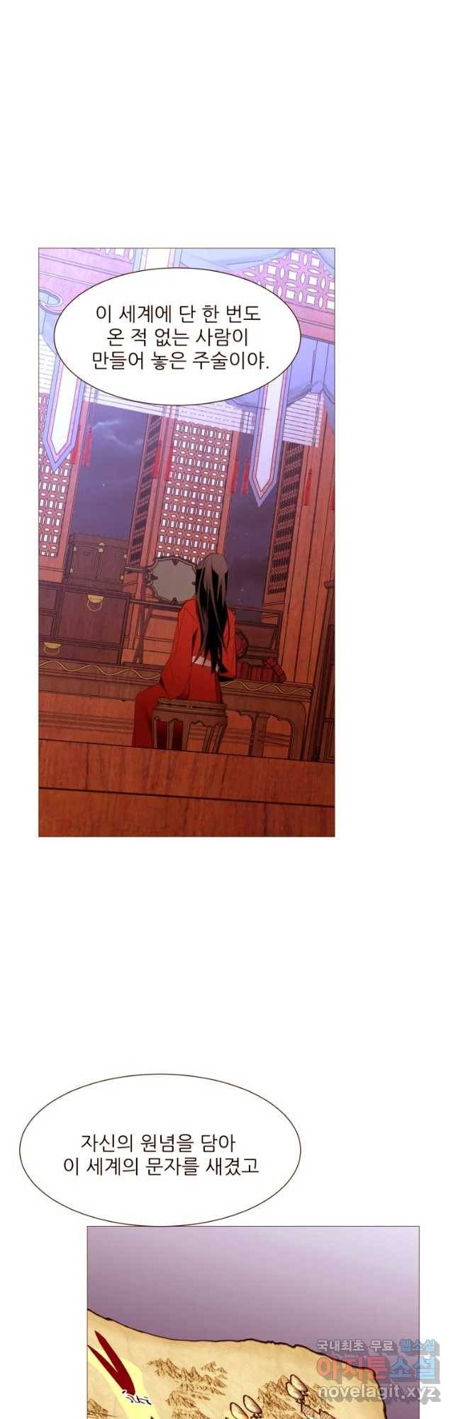 흔한 환생녀의 사정 103화 9