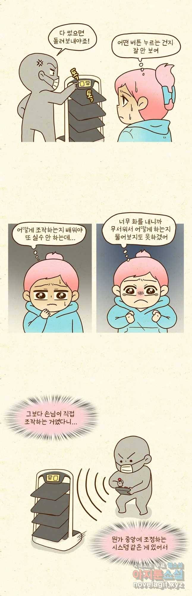 반지하셋방 277화 무인가게 2