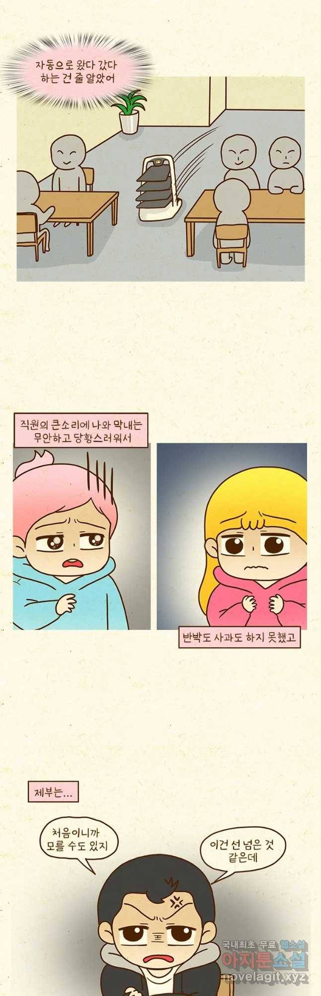 반지하셋방 277화 무인가게 3