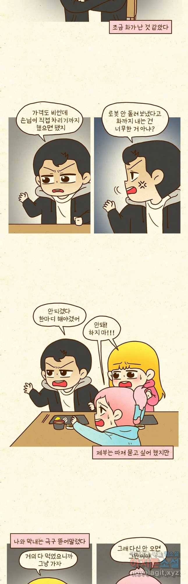 반지하셋방 277화 무인가게 4
