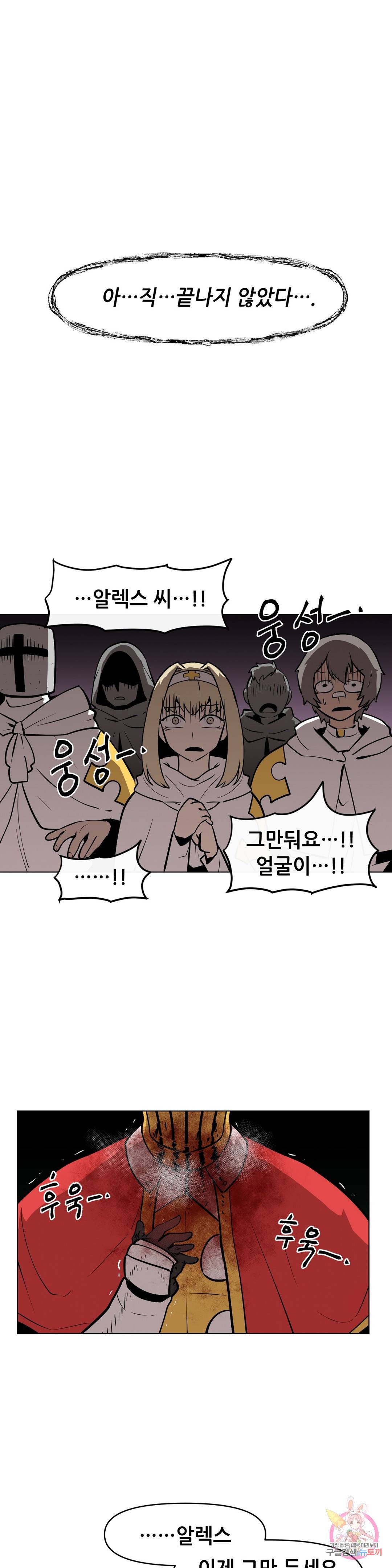 내게 게임은 살인이다 27화 트리 위치 1