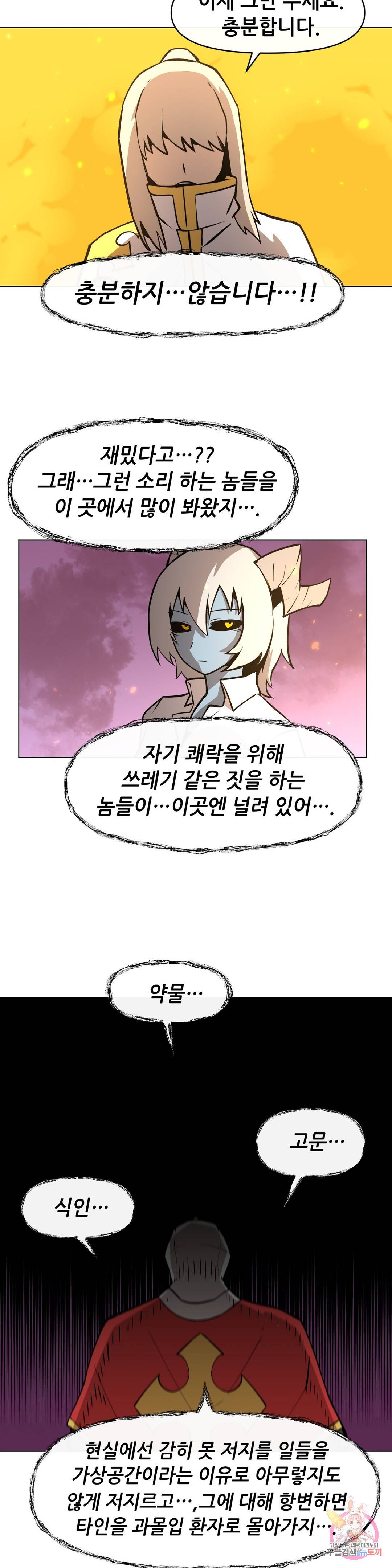 내게 게임은 살인이다 27화 트리 위치 2