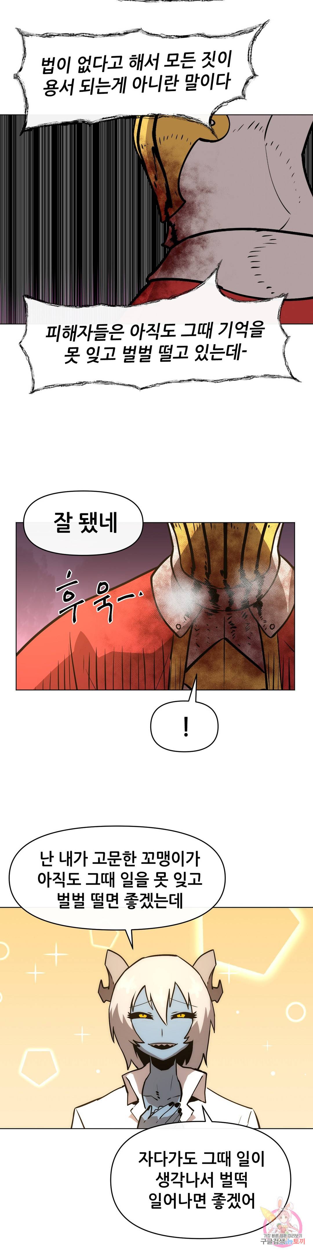 내게 게임은 살인이다 27화 트리 위치 3