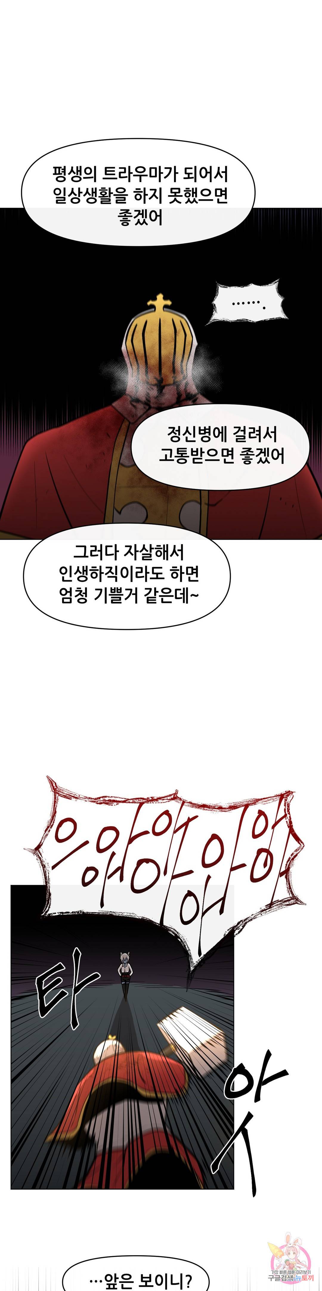 내게 게임은 살인이다 27화 트리 위치 4