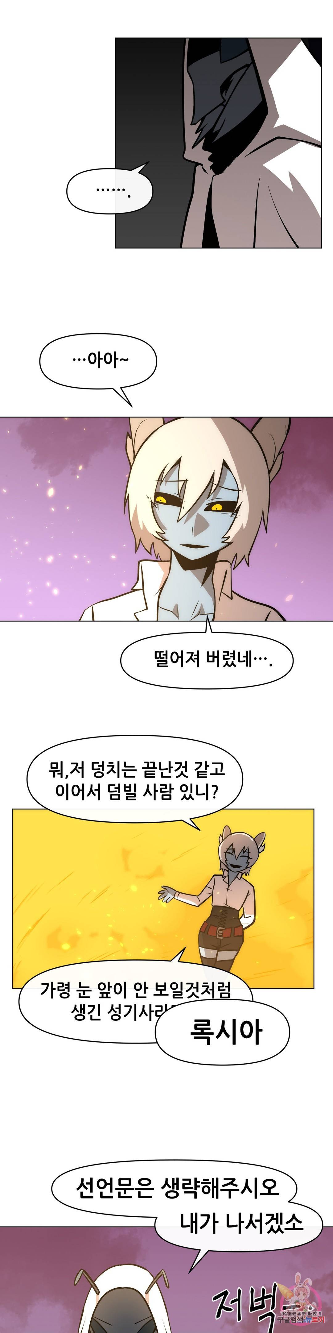 내게 게임은 살인이다 27화 트리 위치 7
