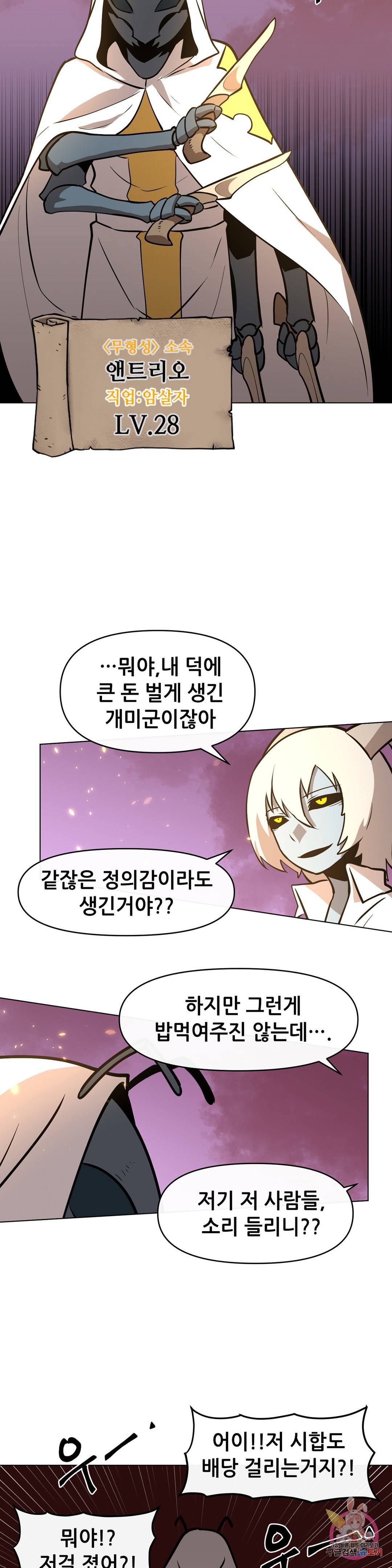 내게 게임은 살인이다 27화 트리 위치 8