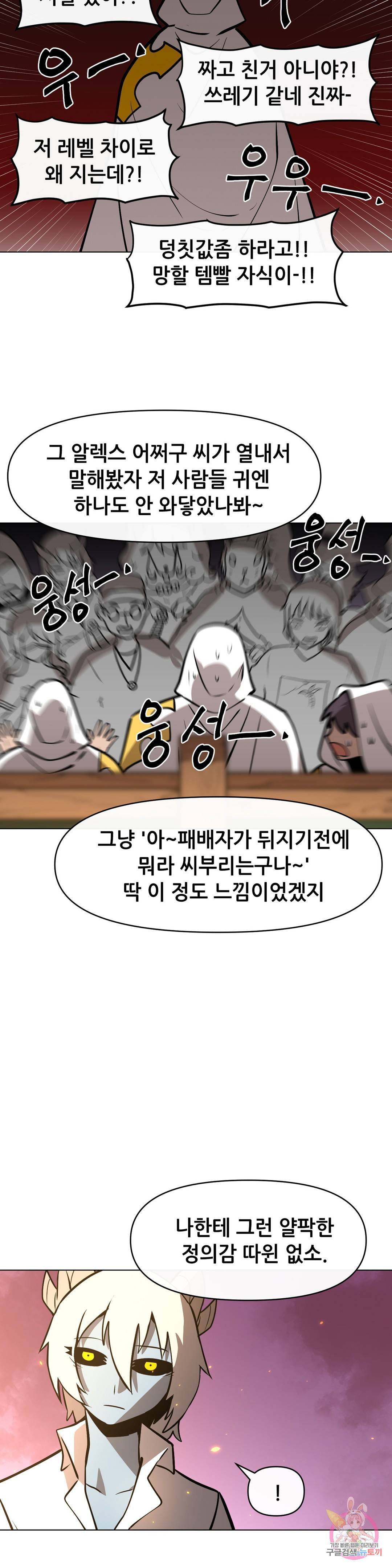 내게 게임은 살인이다 27화 트리 위치 9