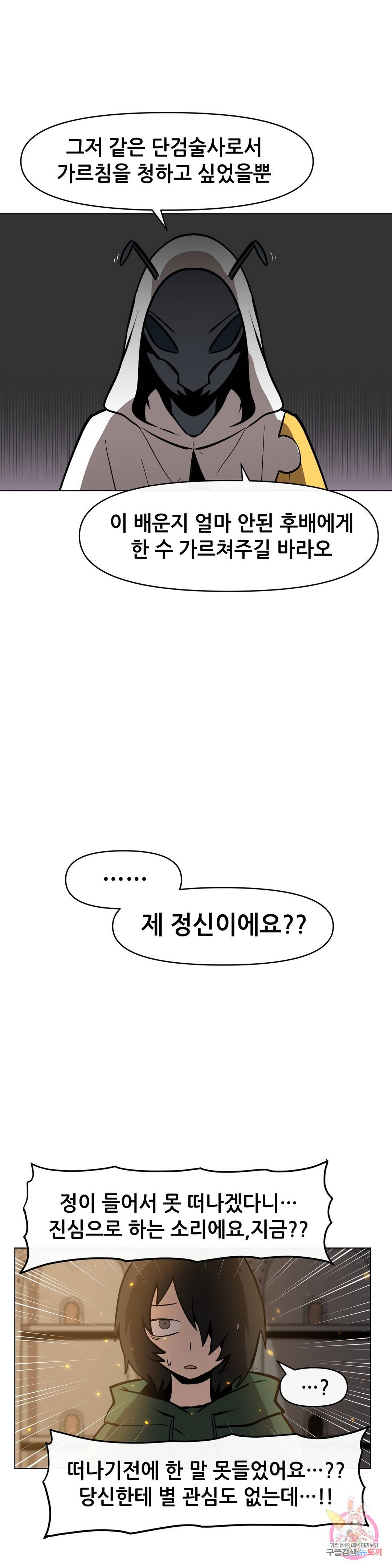 내게 게임은 살인이다 27화 트리 위치 10