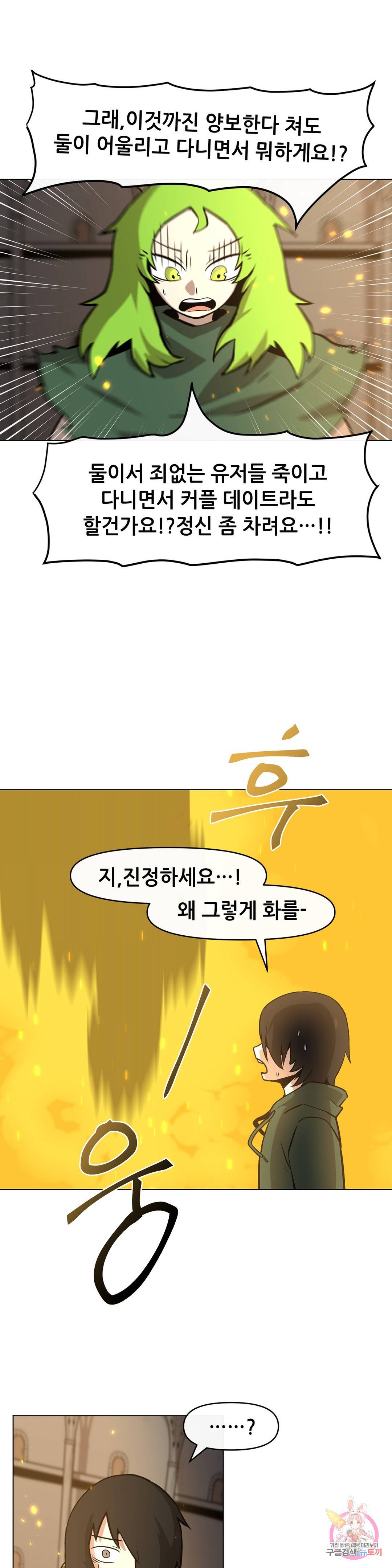 내게 게임은 살인이다 27화 트리 위치 11