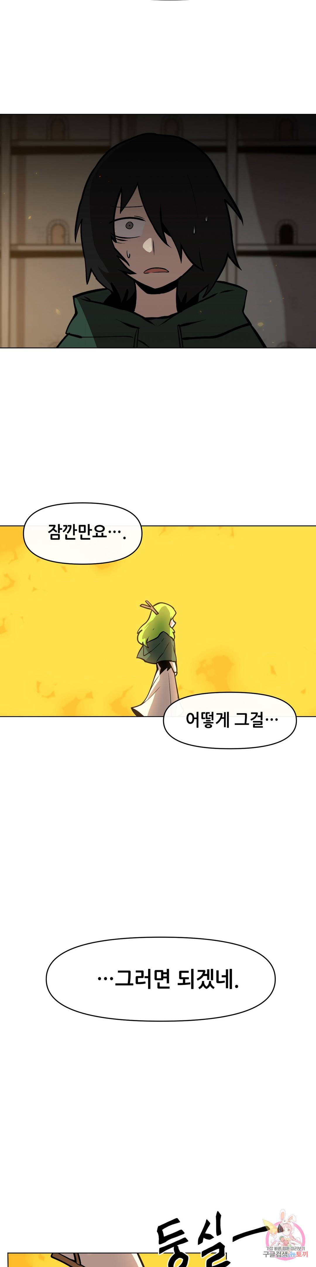 내게 게임은 살인이다 27화 트리 위치 13