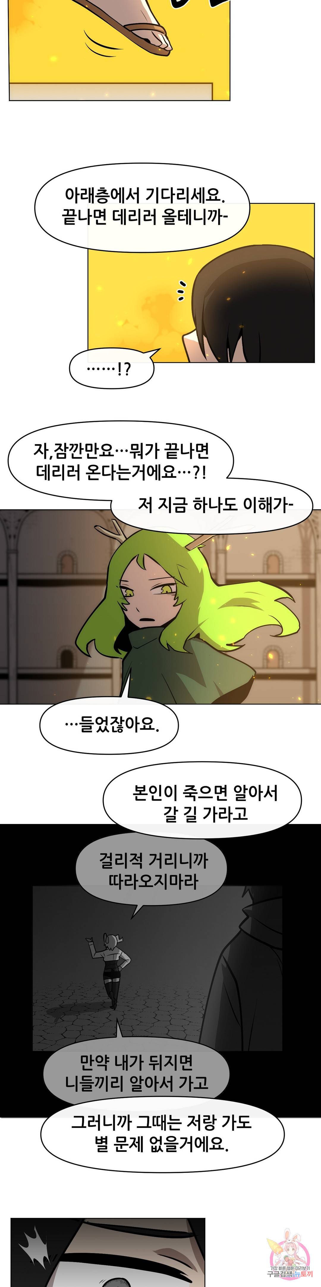 내게 게임은 살인이다 27화 트리 위치 14