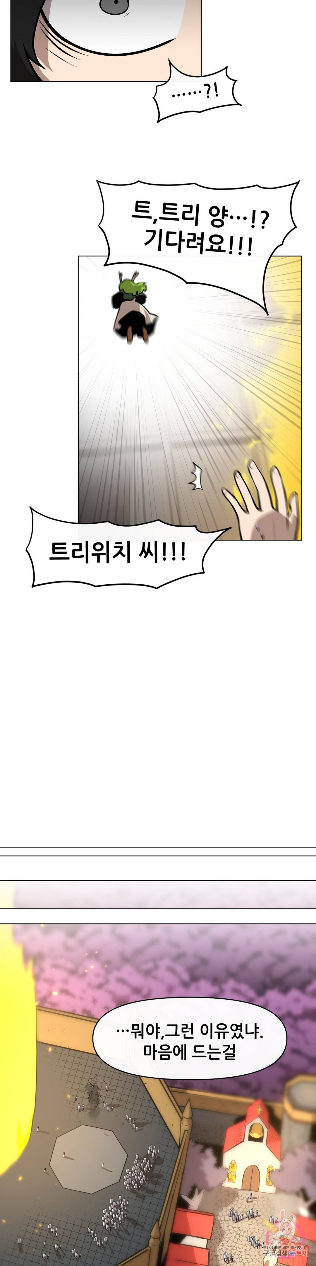 내게 게임은 살인이다 27화 트리 위치 15