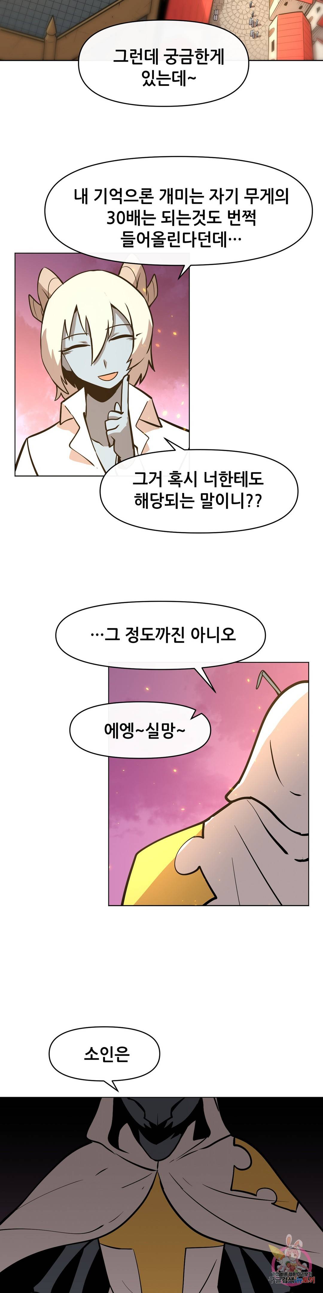 내게 게임은 살인이다 27화 트리 위치 16
