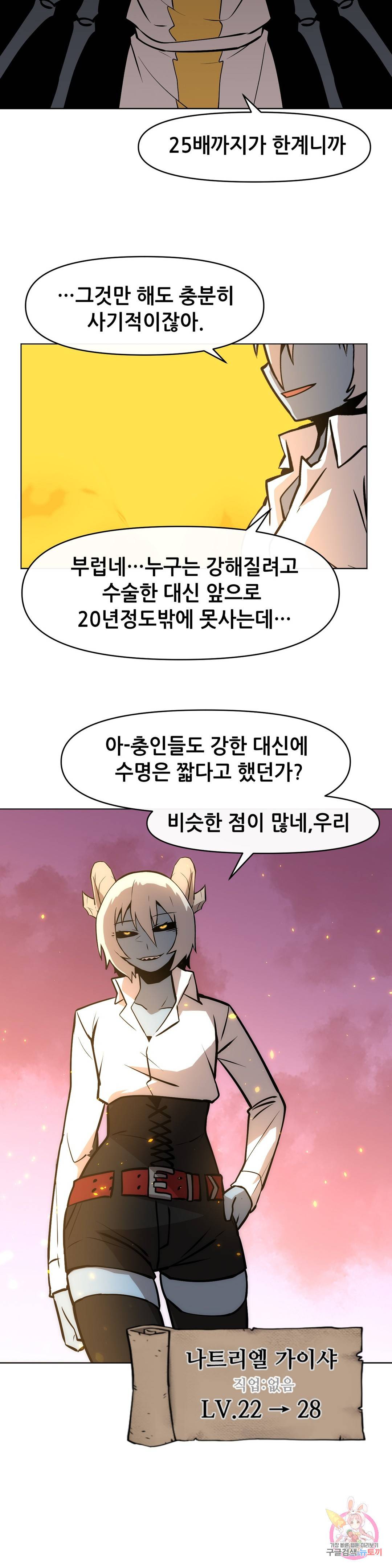 내게 게임은 살인이다 27화 트리 위치 17