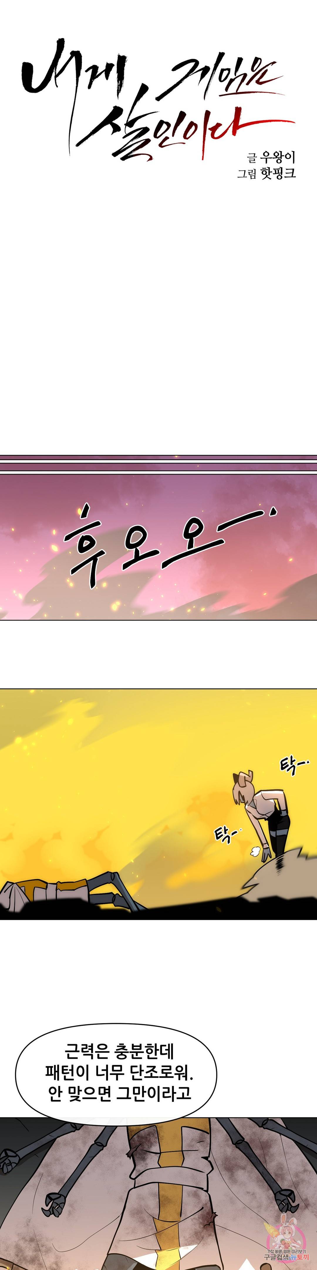내게 게임은 살인이다 27화 트리 위치 18