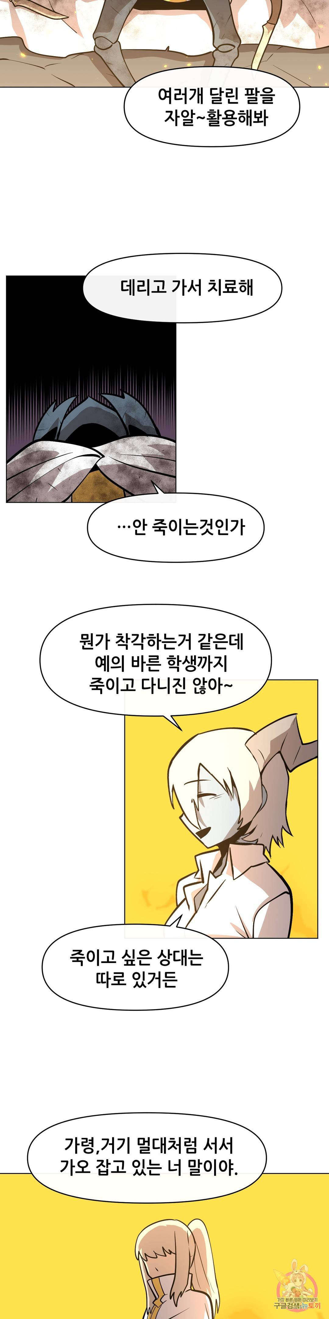 내게 게임은 살인이다 27화 트리 위치 19