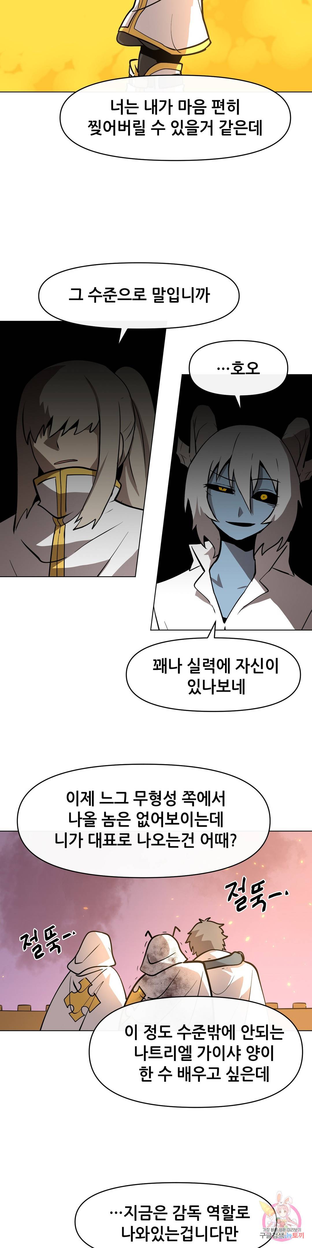 내게 게임은 살인이다 27화 트리 위치 20