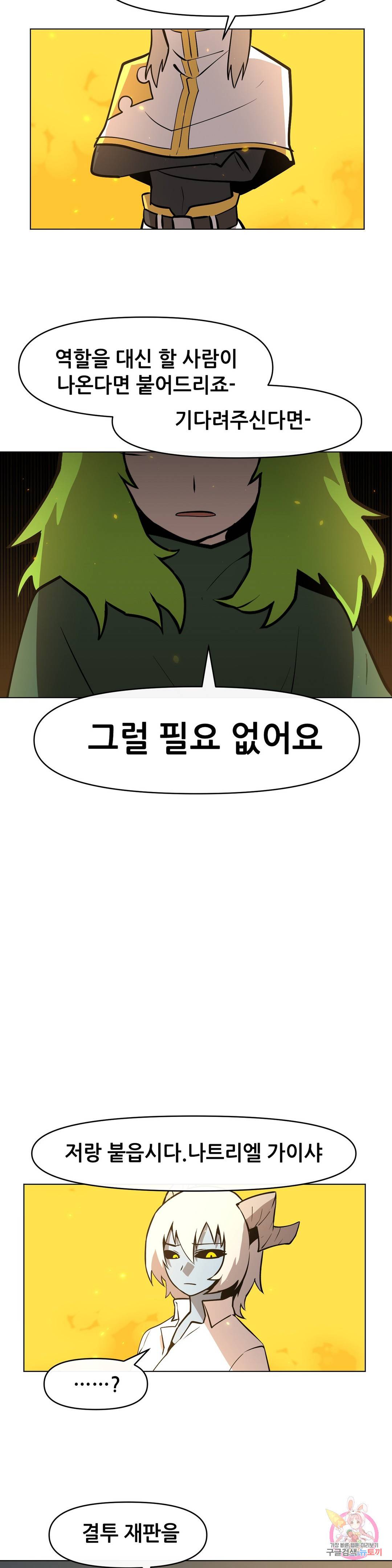 내게 게임은 살인이다 27화 트리 위치 21