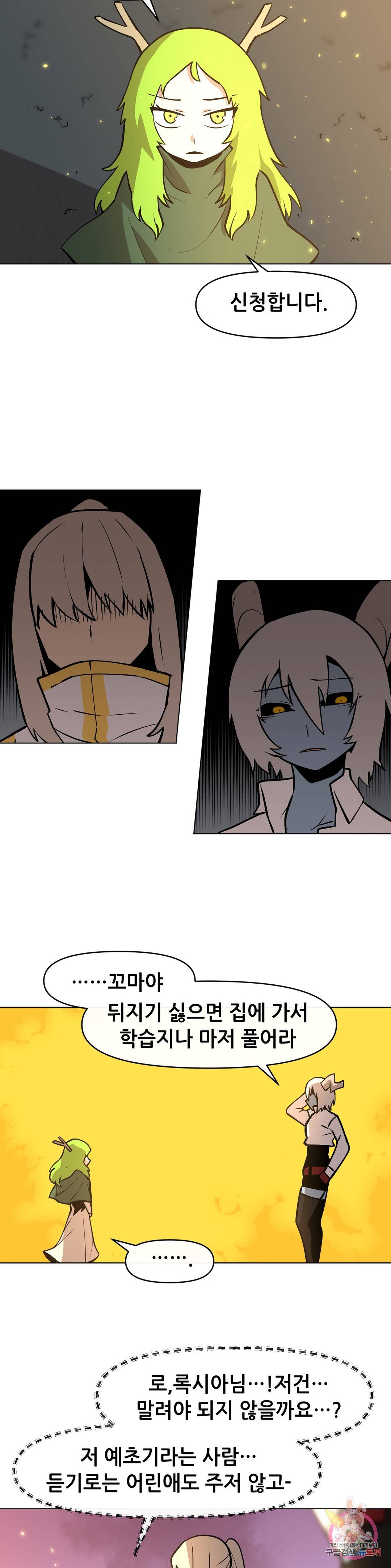 내게 게임은 살인이다 27화 트리 위치 22
