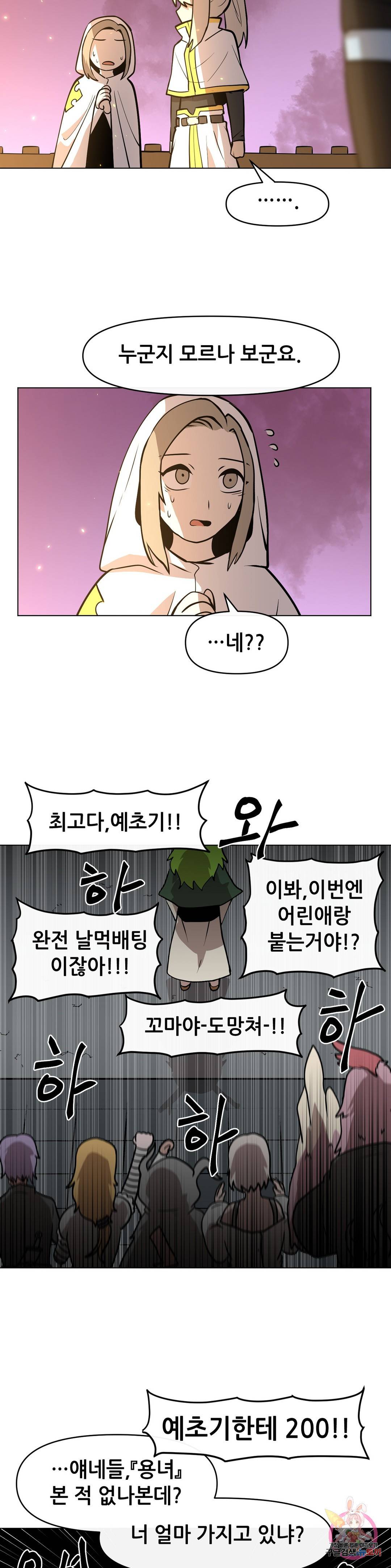 내게 게임은 살인이다 27화 트리 위치 23