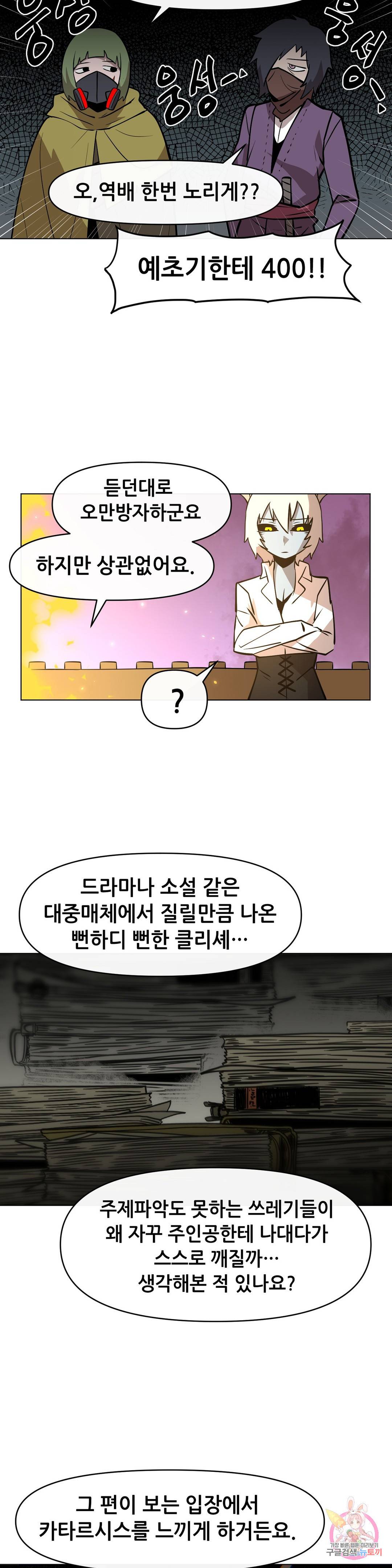 내게 게임은 살인이다 27화 트리 위치 24
