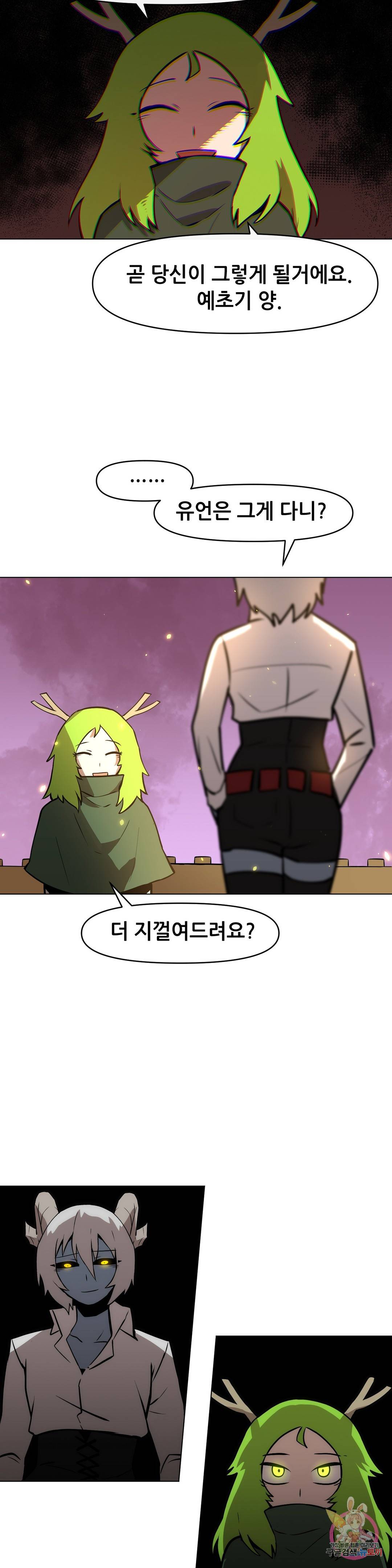 내게 게임은 살인이다 27화 트리 위치 25