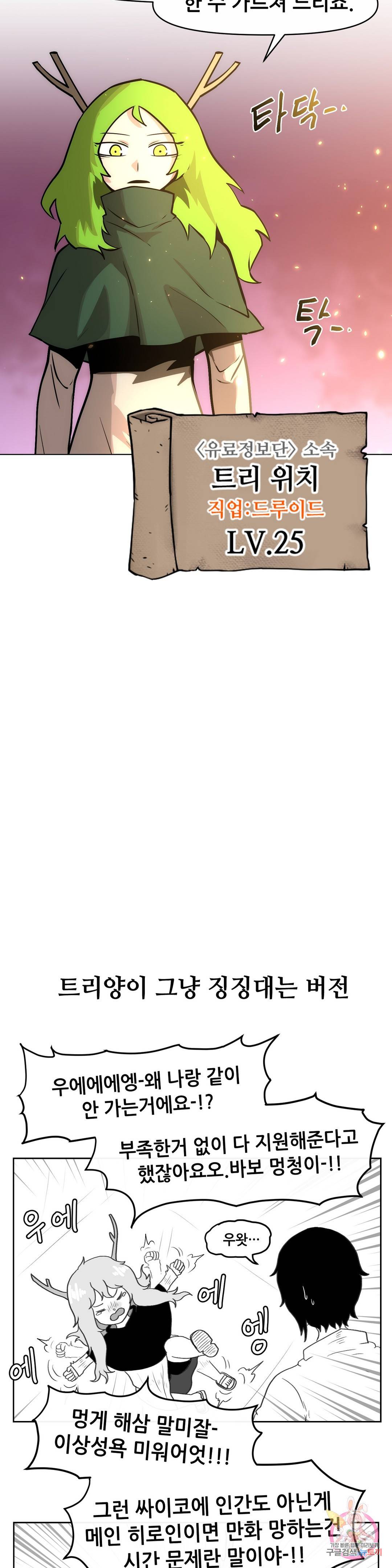 내게 게임은 살인이다 27화 트리 위치 31